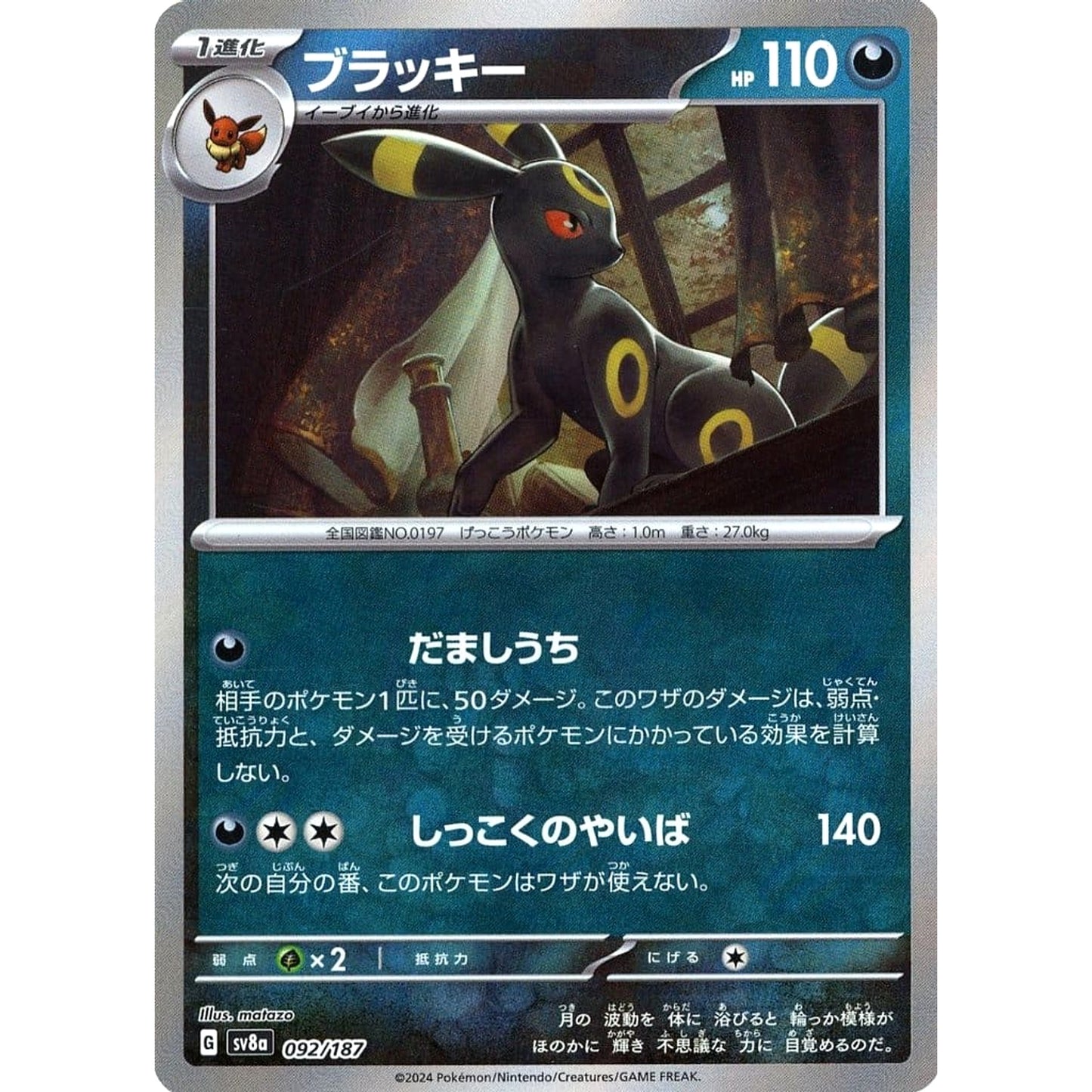 Pokemon Umbreon Master Ball Reverse Holo 092/187 SV8a Terastal Fest ex Japanese Pokemon Card [USED]