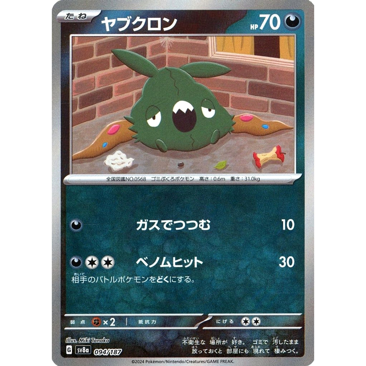 pokemon card trubbish Pokemon Card Game Scarlet & Violet Expansion Pack Black Bolt BOX [SV11 –  JumpIchiban