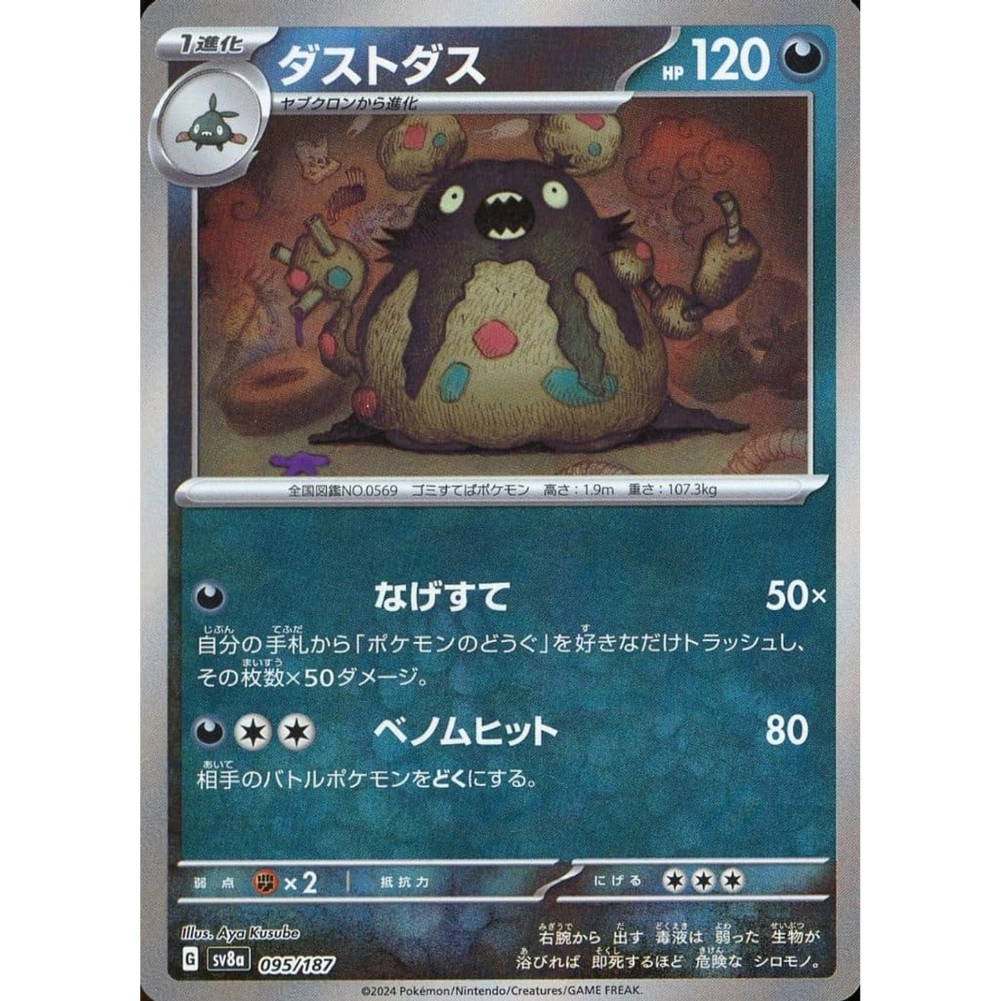 Pokemon Garbodor Master Ball Reverse Holo 095/187 SV8a Terastal Fest ex Japanese Pokemon Card [USED]