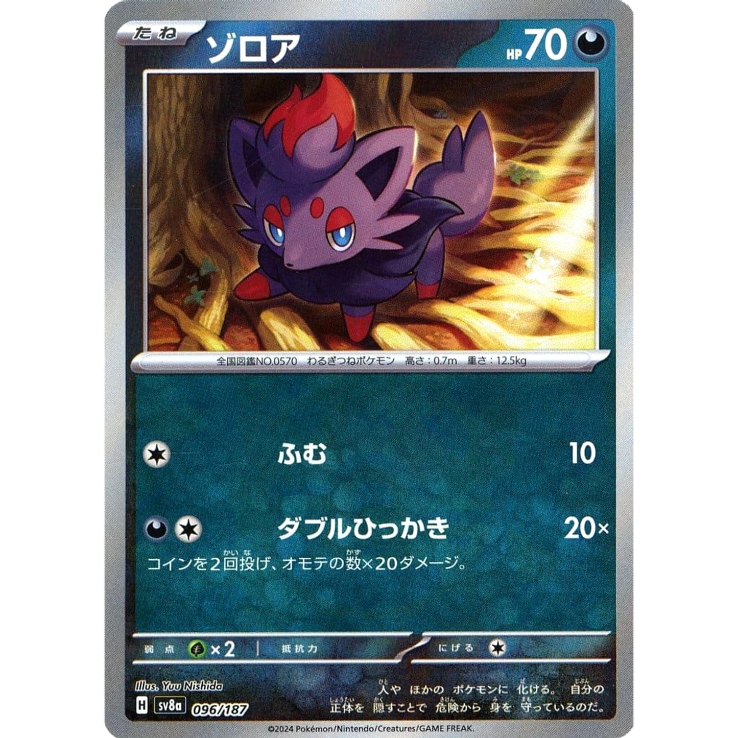 Pokemon Zorua Master Ball Reverse Holo 096/187 SV8a Terastal Fest ex Japanese Pokemon Card [USED]