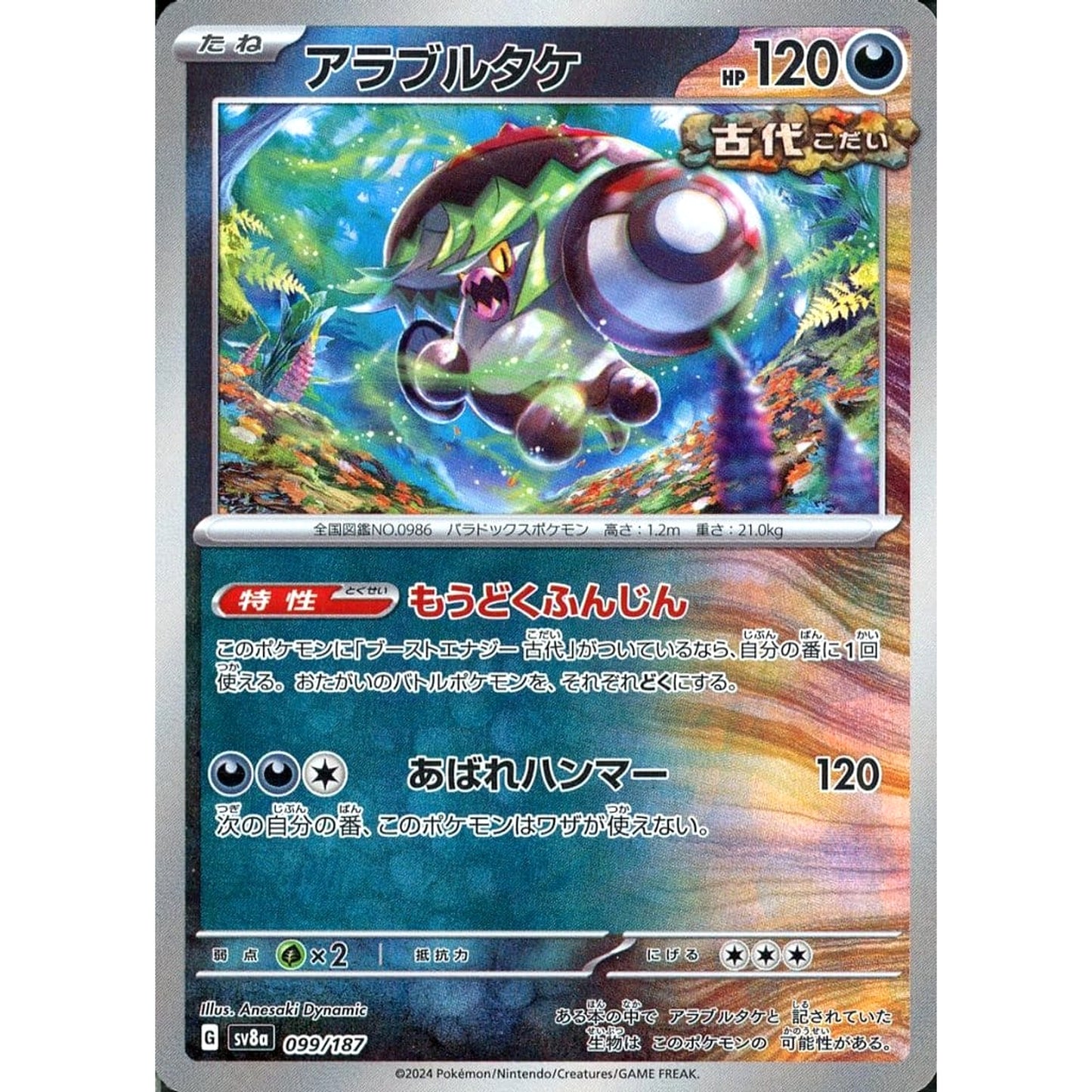 Pokemon Brute Bonnet Master Ball Reverse Holo 099/187 SV8a Terastal Fest ex Japanese Pokemon Card [USED]