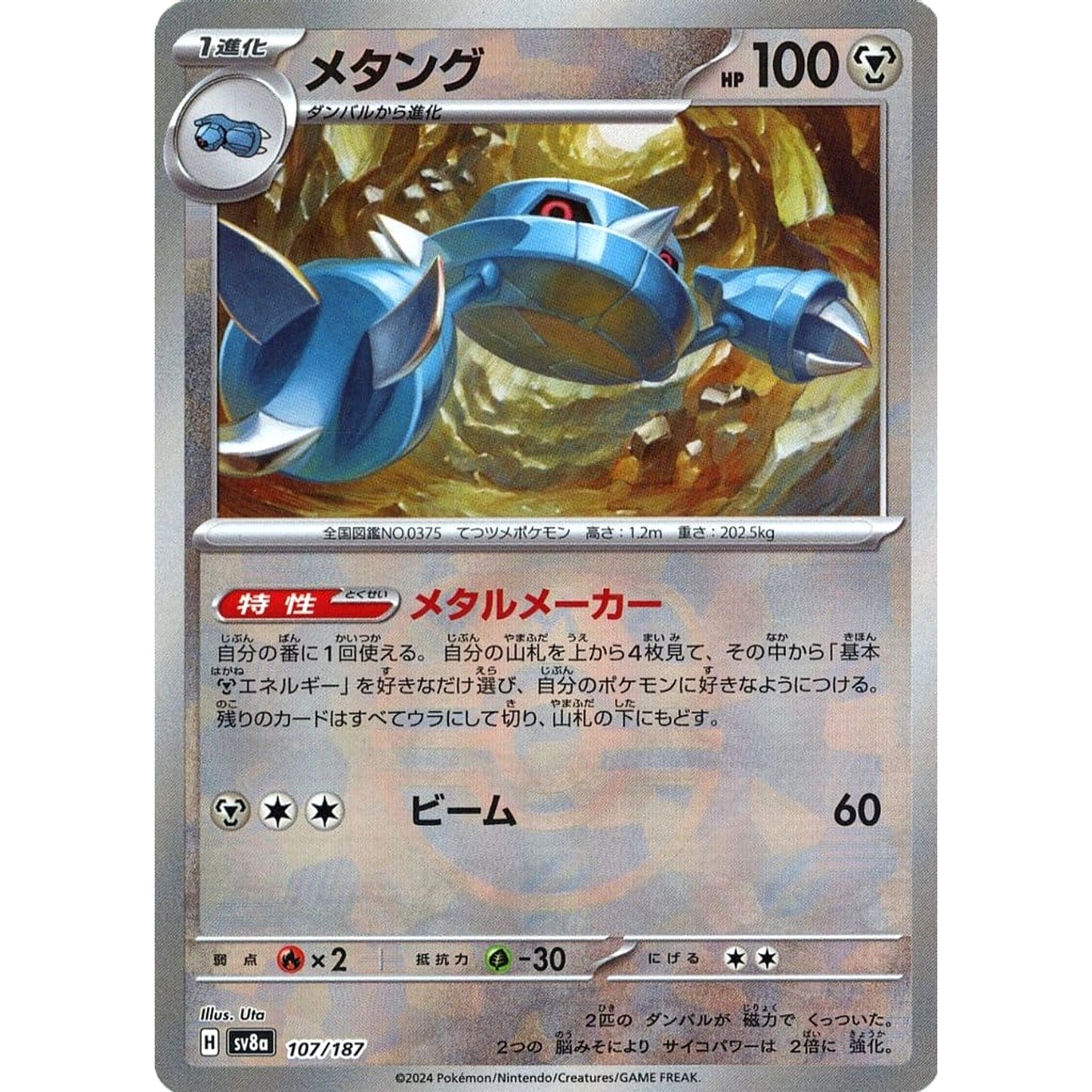Pokemon Metang Master Ball Reverse Holo 107/187 SV8a Terastal Fest ex Japanese Pokemon Card [USED]