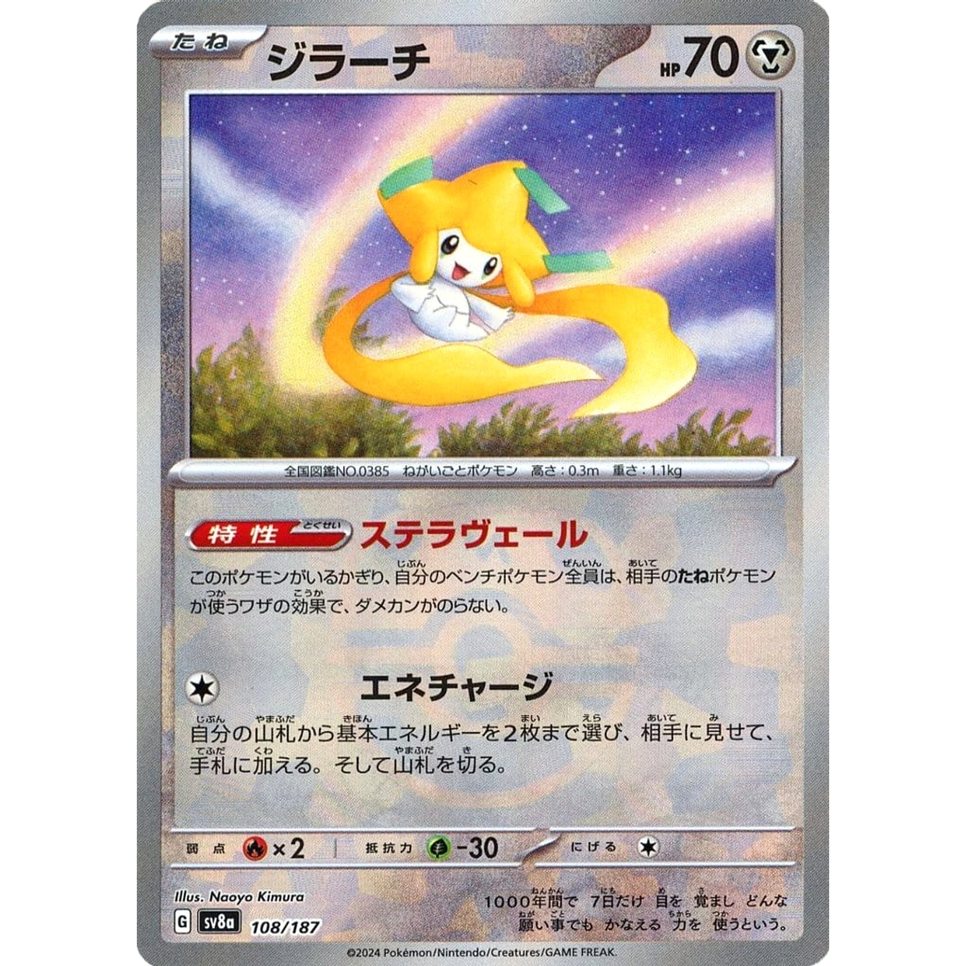 Pokemon Jirachi Master Ball Reverse Holo 108/187 SV8a Terastal Fest ex Japanese Pokemon Card [USED]
