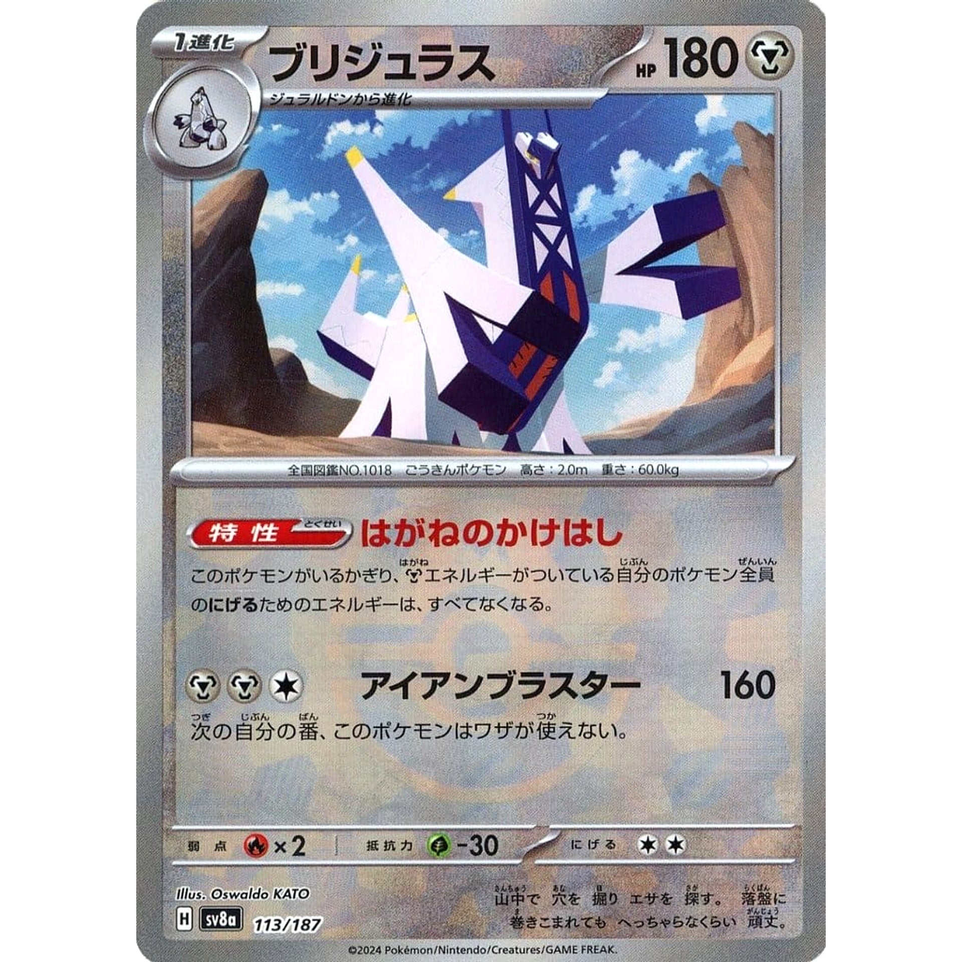 Pokemon Archaludon Master Ball Reverse Holo 113/187 SV8a Terastal Fest ex Japanese Pokemon Card [USED]