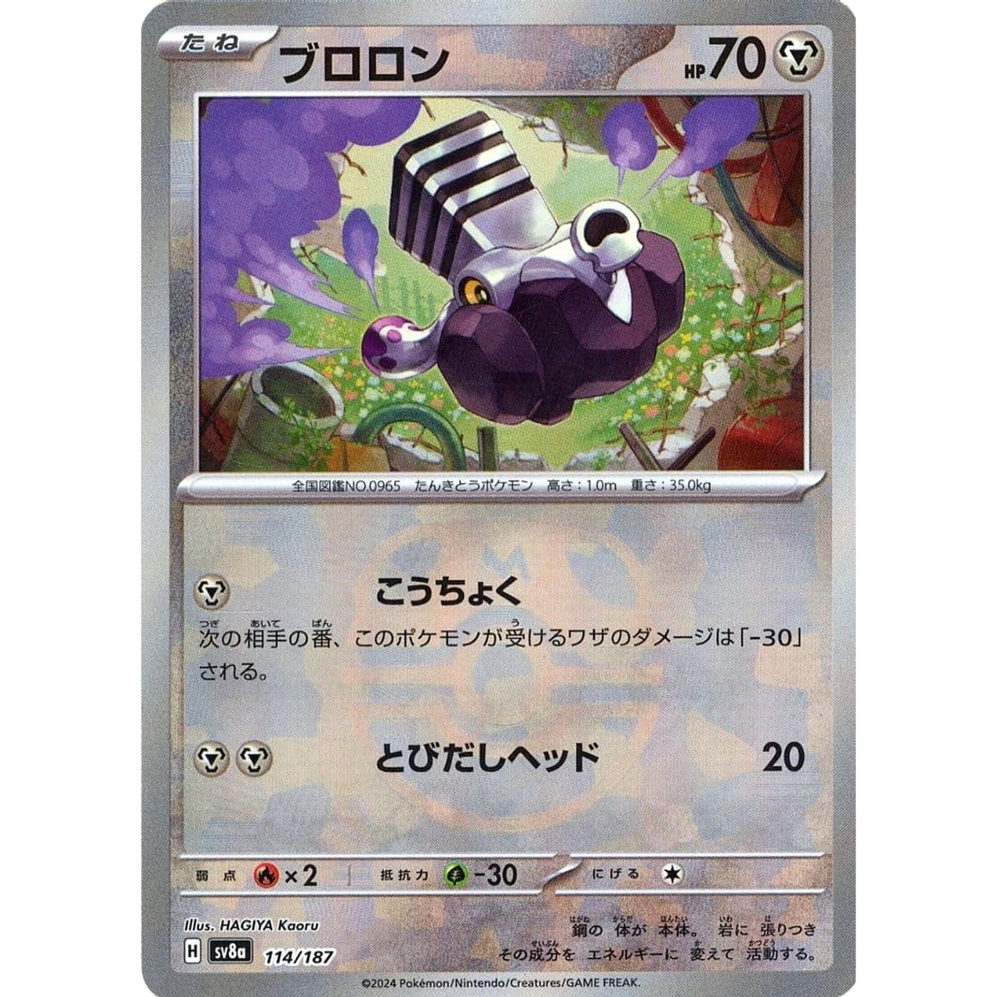 Pokemon Varoom Master Ball Reverse Holo 114/187 SV8a Terastal Fest ex Japanese Pokemon Card [USED]