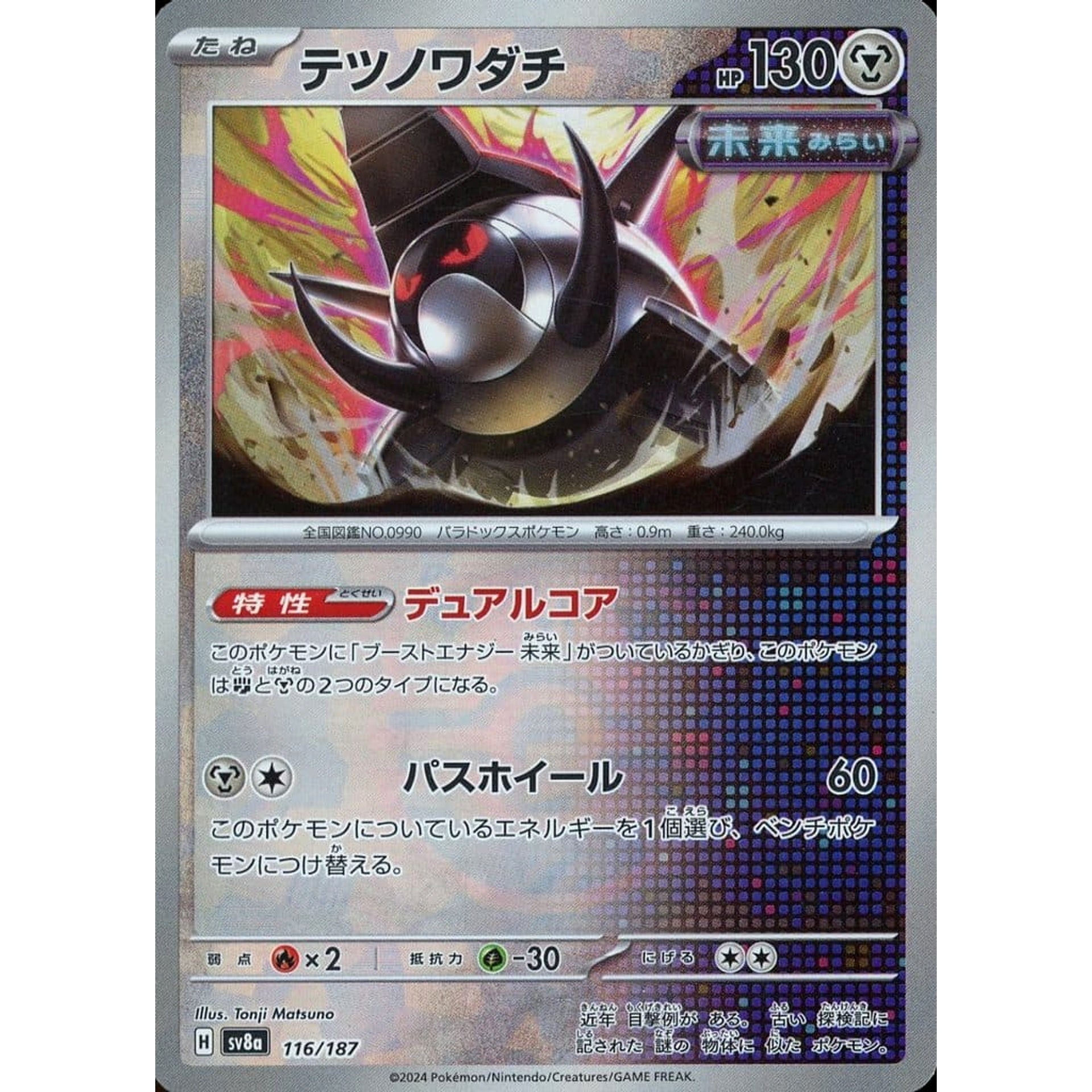 Pokemon Iron Treads Master Ball Reverse Holo 116/187 SV8a Terastal Fest ex Japanese Pokemon Card [USED]
