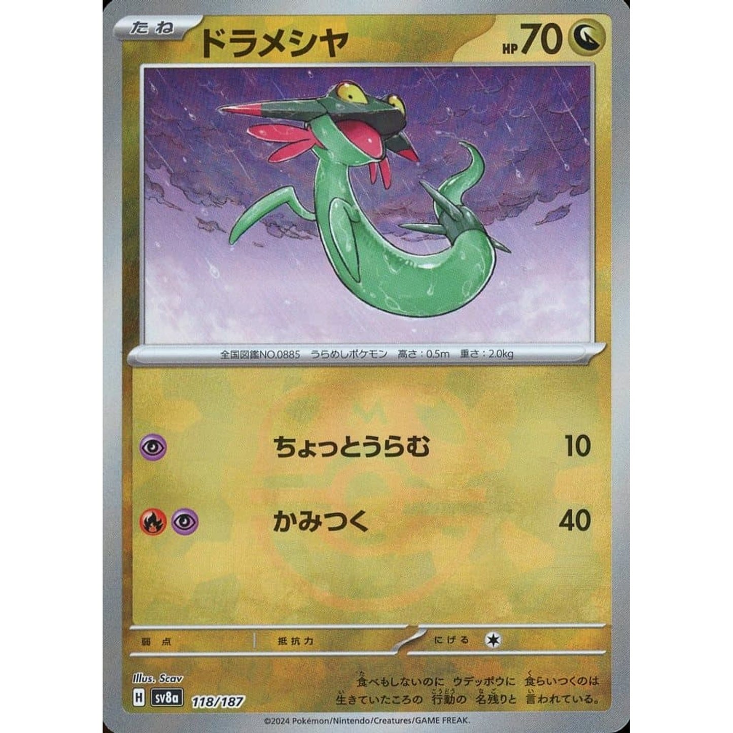 Pokemon Dreepy Master Ball Reverse Holo 118/187 SV8a Terastal Fest ex Japanese Pokemon Card [USED]