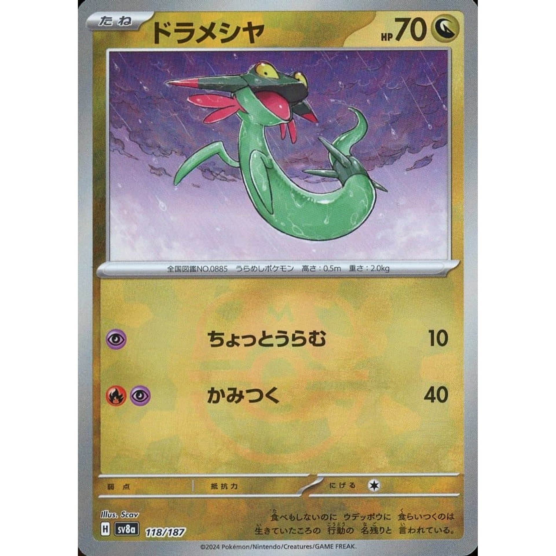 Pokemon Dreepy Master Ball Reverse Holo 118/187 SV8a Terastal Fest ex Japanese Pokemon Card [USED]