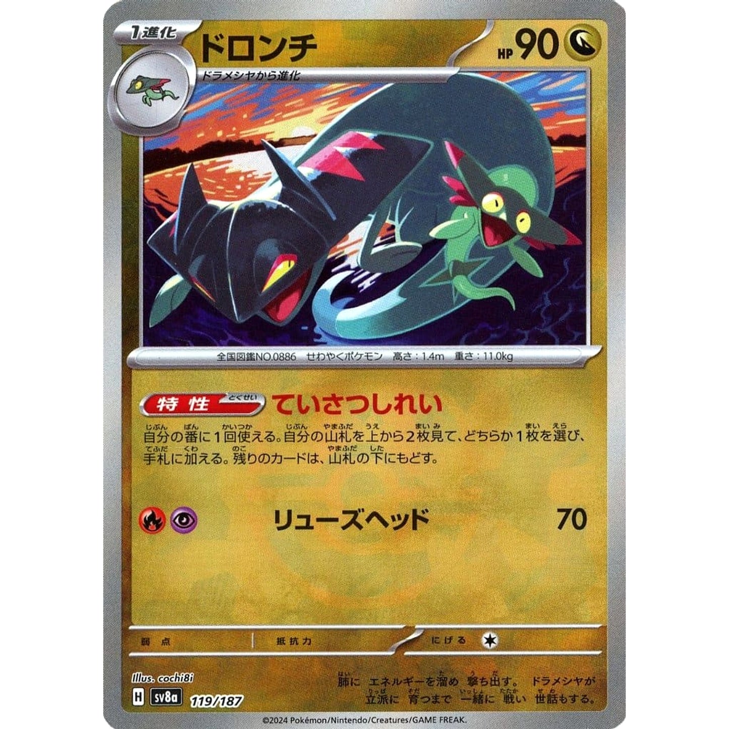 Pokemon Drakloak Master Ball Reverse Holo 119/187 SV8a Terastal Fest ex Japanese Pokemon Card [USED]