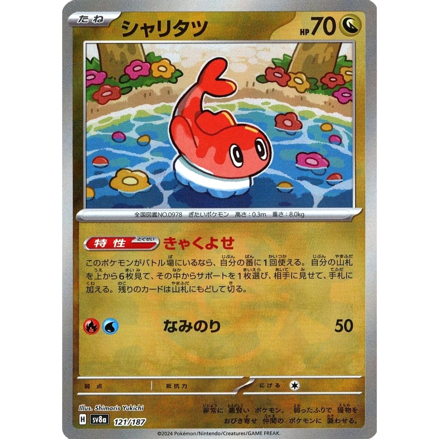 Pokemon Tatsugiri Master Ball Reverse Holo 121/187 SV8a Terastal Fest ex Japanese Pokemon Card [USED]