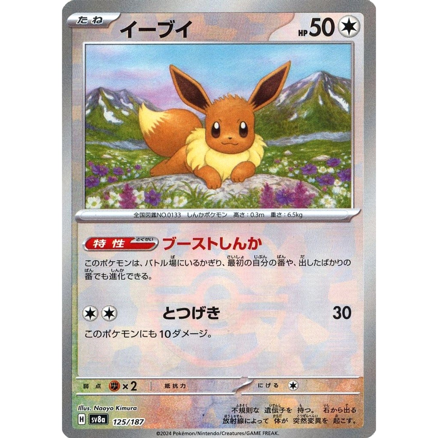 Pokemon Eevee Master Ball Reverse Holo 125/187 SV8a Terastal Fest ex Japanese Pokemon Card [USED]