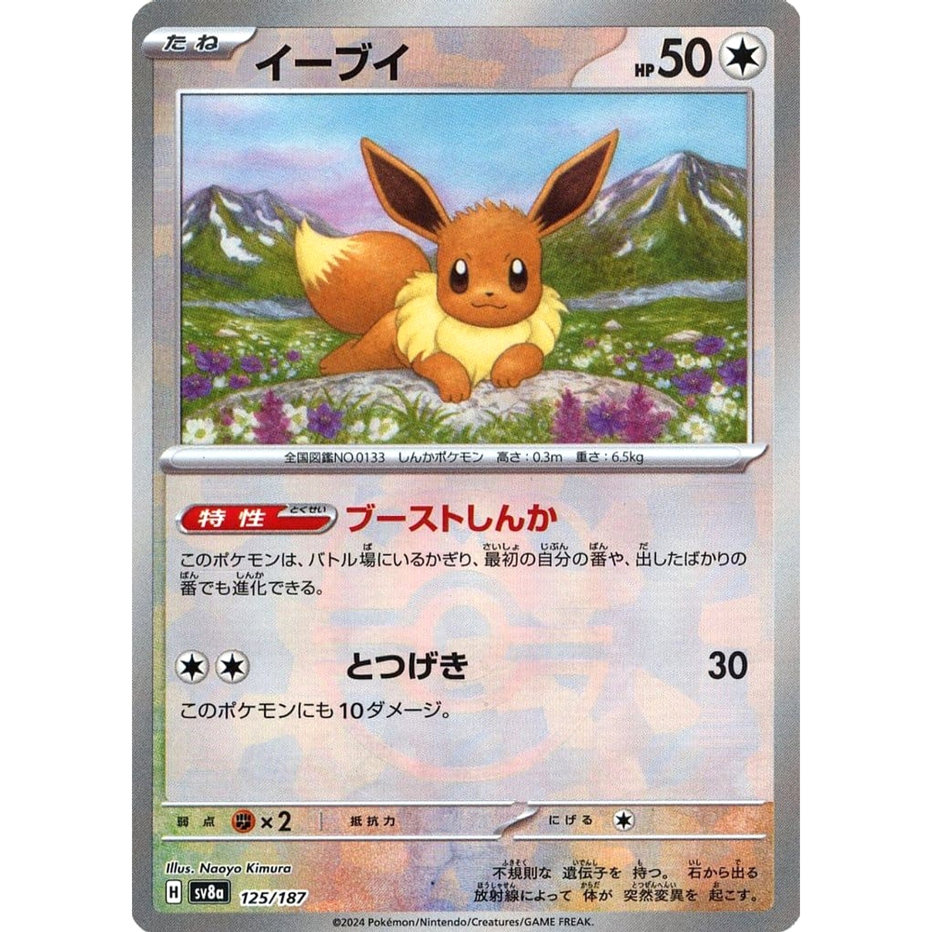 Pokemon Eevee Master Ball Reverse Holo 125/187 SV8a Terastal Fest ex Japanese Pokemon Card [USED]
