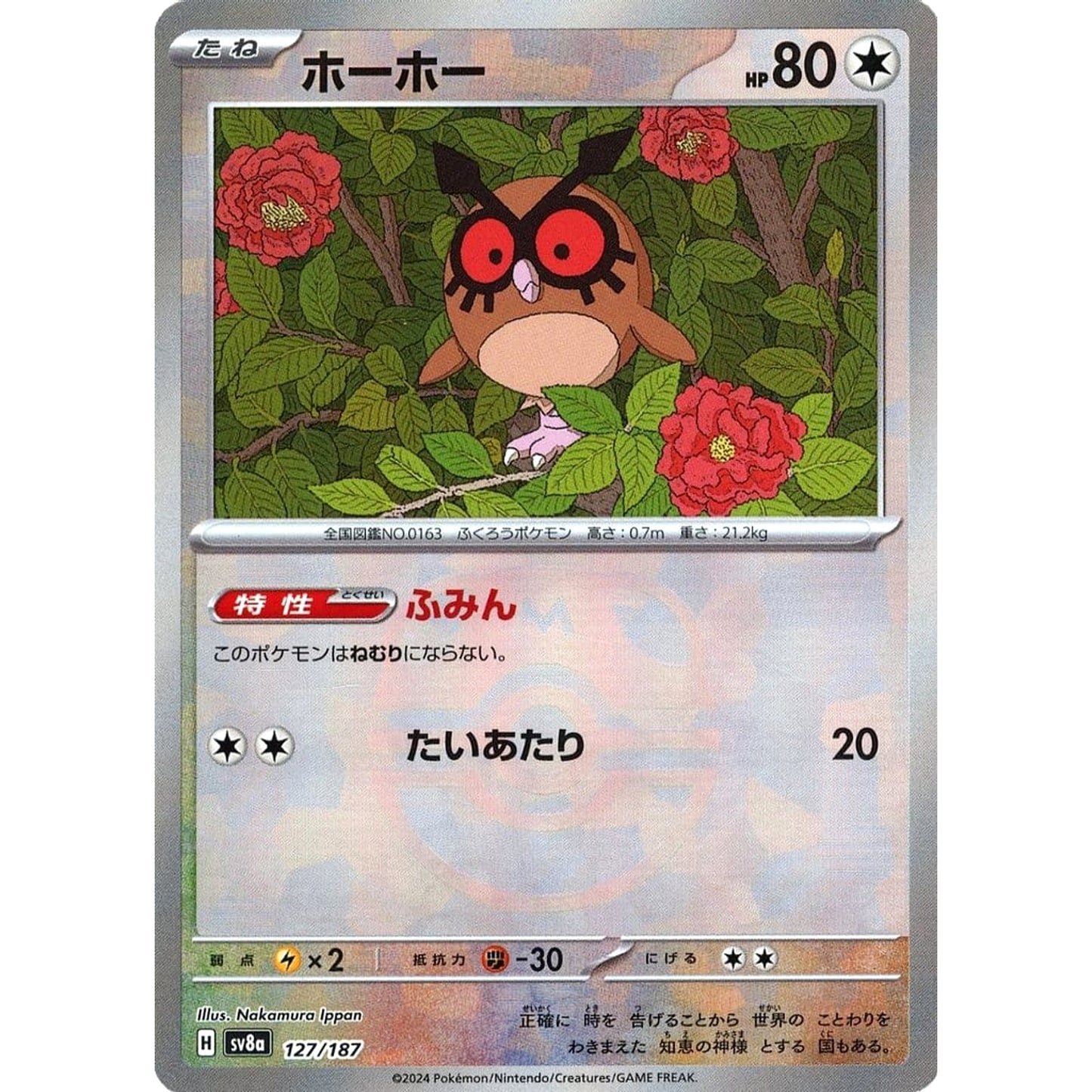 Pokemon Hoothoot Master Ball Reverse Holo 127/187 SV8a Terastal Fest ex Japanese Pokemon Card [USED]