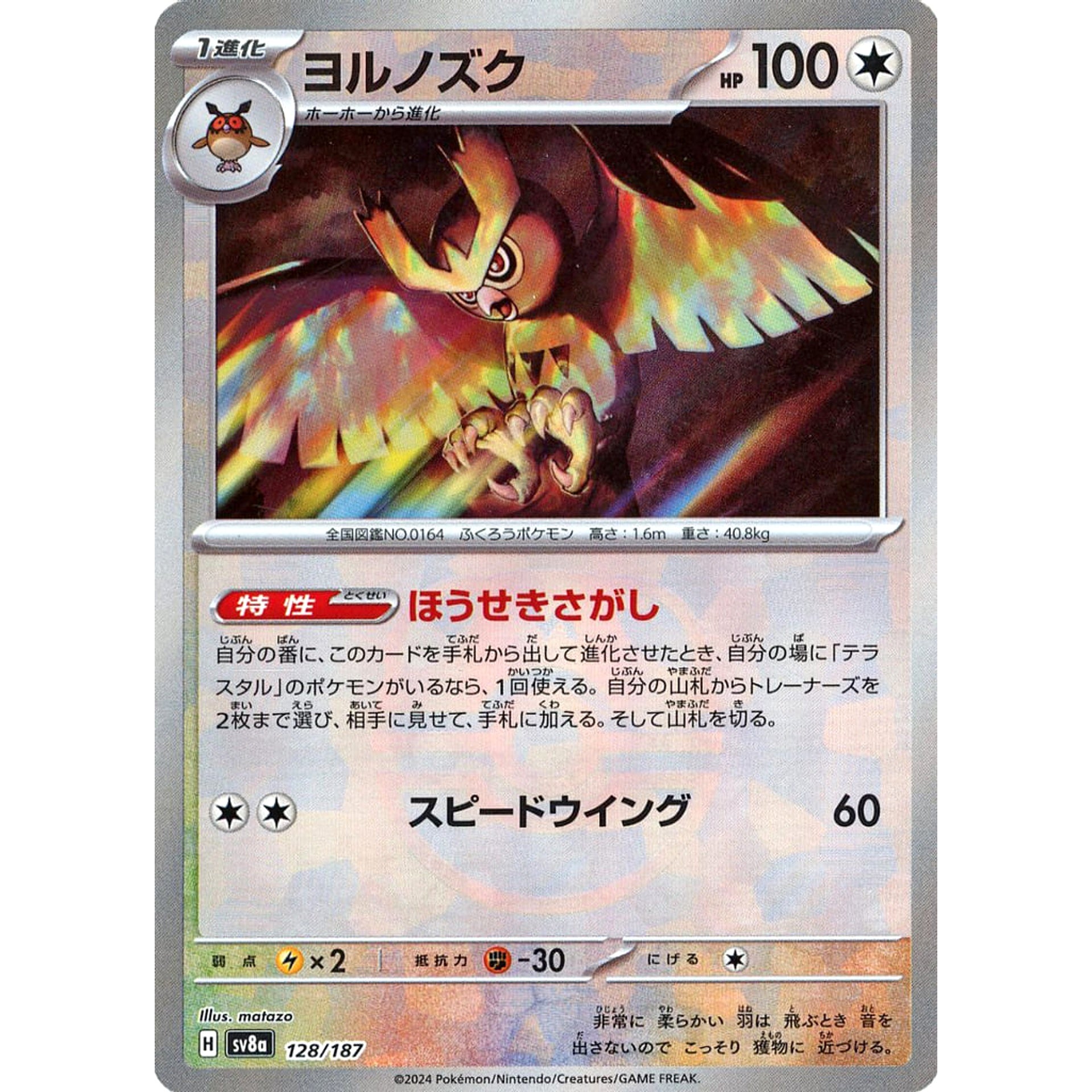 Pokemon Noctowl Master Ball Reverse Holo 128/187 SV8a Terastal Fest ex Japanese Pokemon Card [USED]