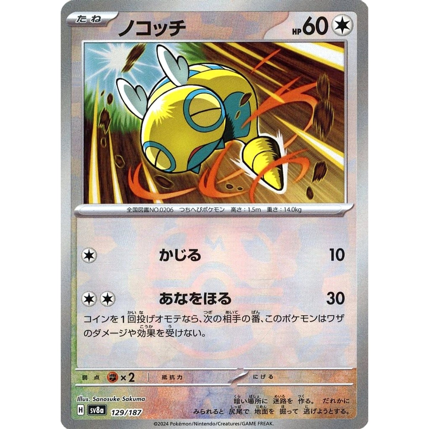 Pokemon Dunsparce Master Ball Reverse Holo 129/187 SV8a Terastal Fest ex Japanese Pokemon Card [USED]