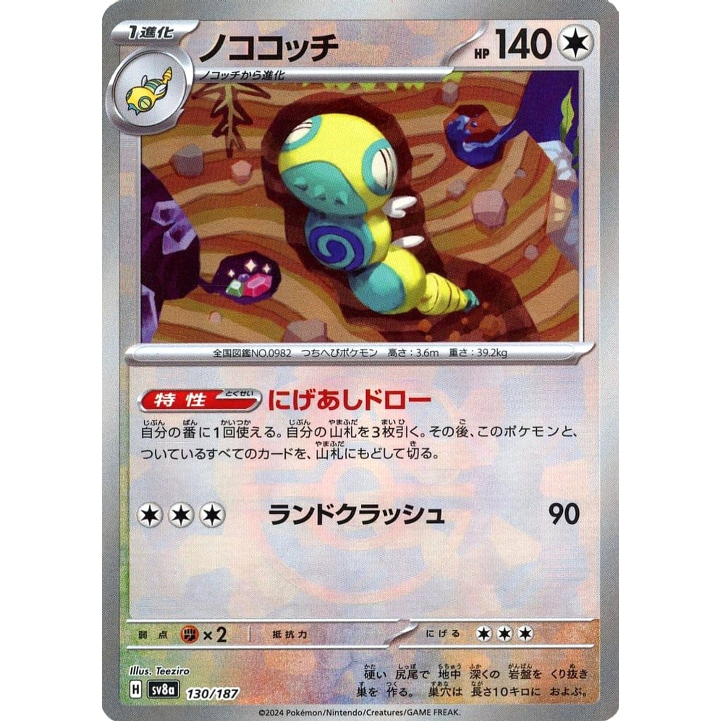 Pokemon Dudunsparce Master Ball Reverse Holo 130/187 SV8a Terastal Fest ex Japanese Pokemon Card [USED]
