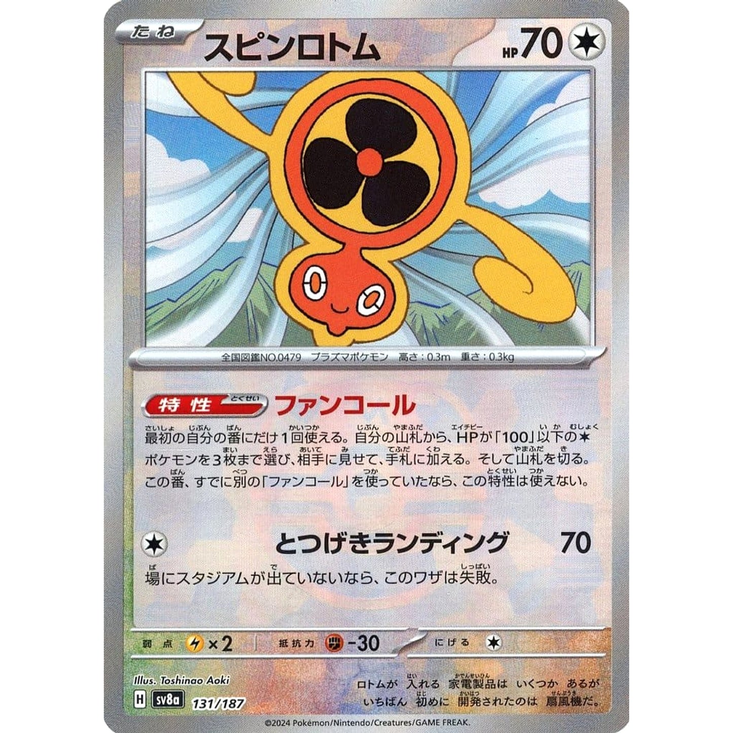 Pokemon Fan Rotom Master Ball Reverse Holo 131/187 SV8a Terastal Fest ex Japanese Pokemon Card [USED]