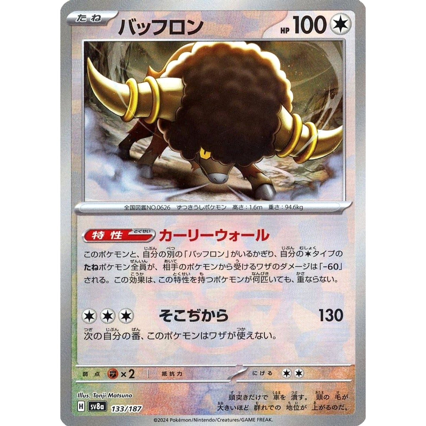 Pokemon Bouffalant Master Ball Reverse Holo 133/187 SV8a Terastal Fest ex Japanese Pokemon Card [USED]