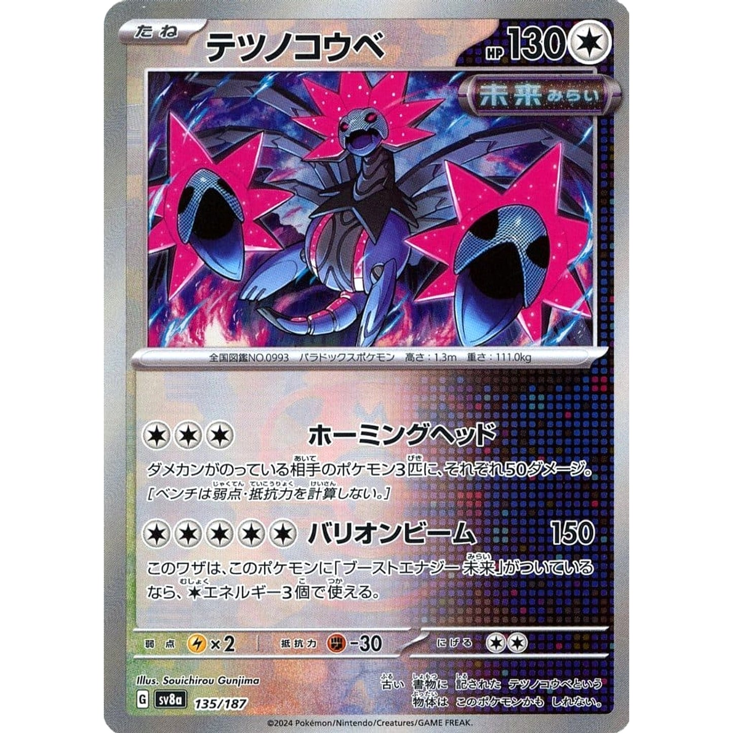 Pokemon Iron Jugulis Master Ball Reverse Holo 135/187 SV8a Terastal Fest ex Japanese Pokemon Card [USED]