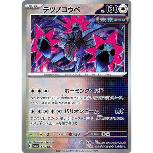 Pokemon Iron Jugulis Master Ball Reverse Holo 135/187 SV8a Terastal Fest ex Japanese Pokemon Card [USED]