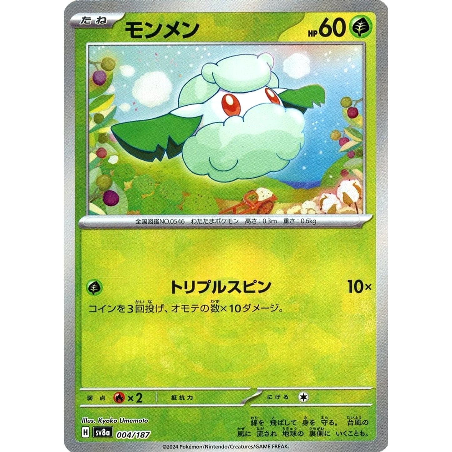 Pokemon Cottonee Reverse Holo 004/187 SV8a Terastal Fest ex Japanese Pokemon Card [USED]