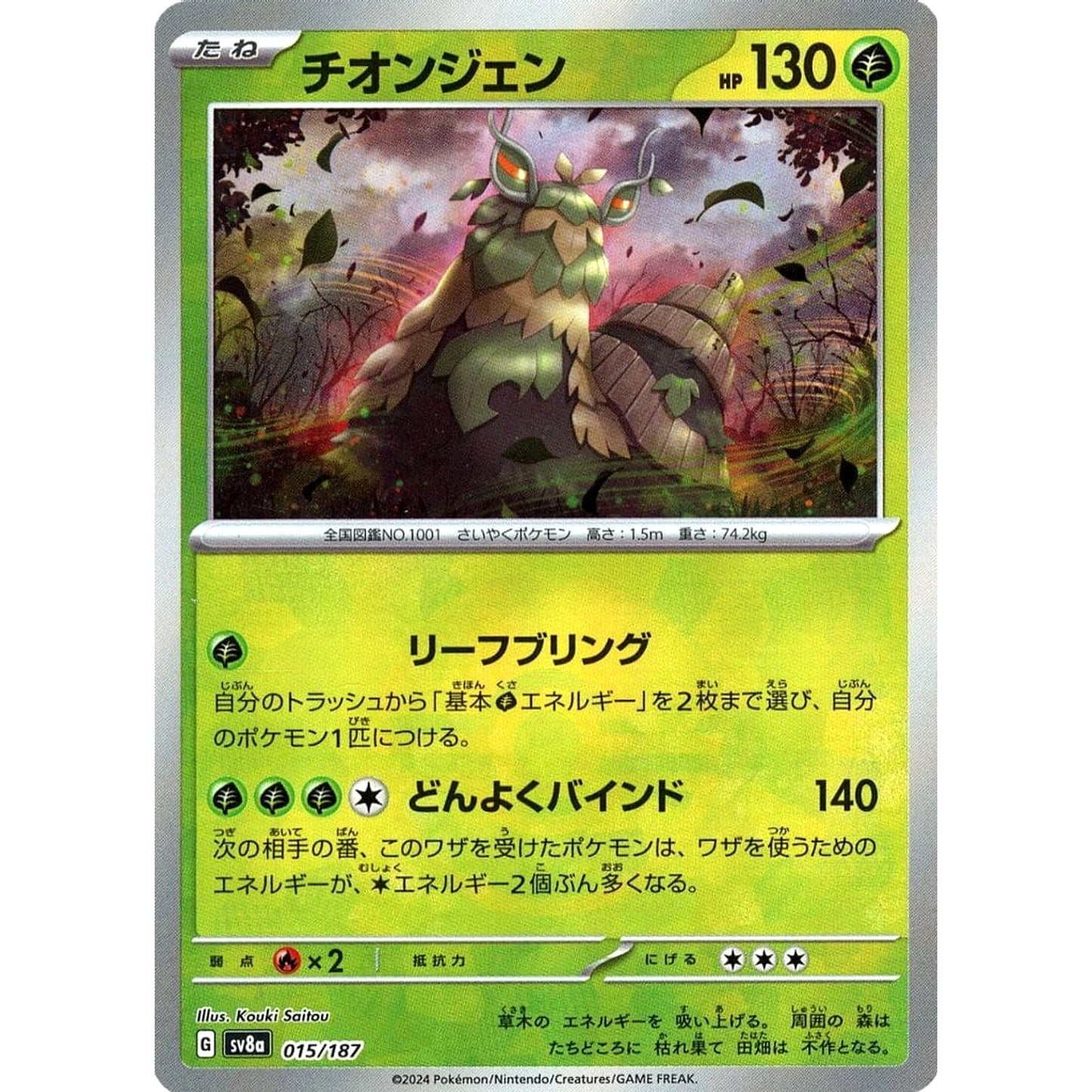 Pokemon Wo-Chien Reverse Holo 015/187 SV8a Terastal Fest ex Japanese Pokemon Card [USED]