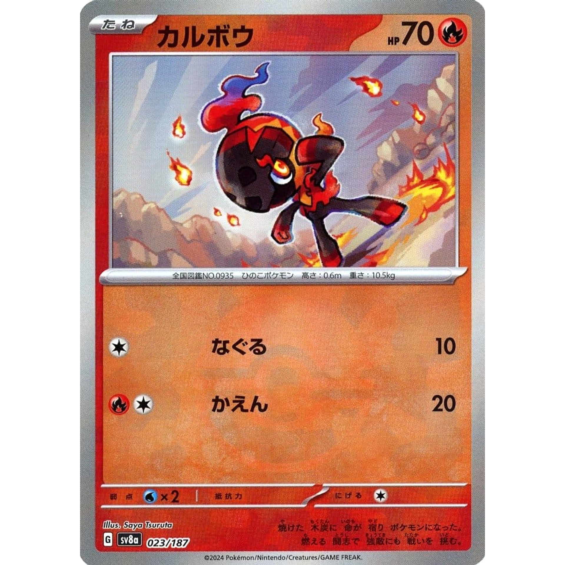 Pokemon Charcadet Reverse Holo 023/187 SV8a Terastal Fest ex Japanese Pokemon Card [USED]