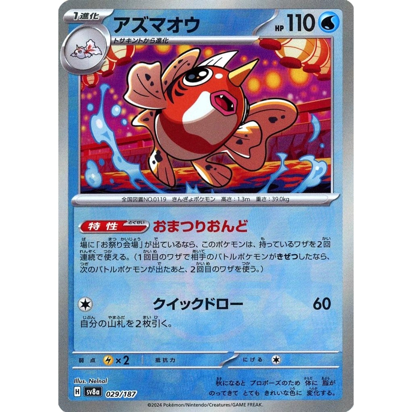 Pokemon Seaking Reverse Holo 029/187 SV8a Terastal Fest ex Japanese Pokemon Card [USED]