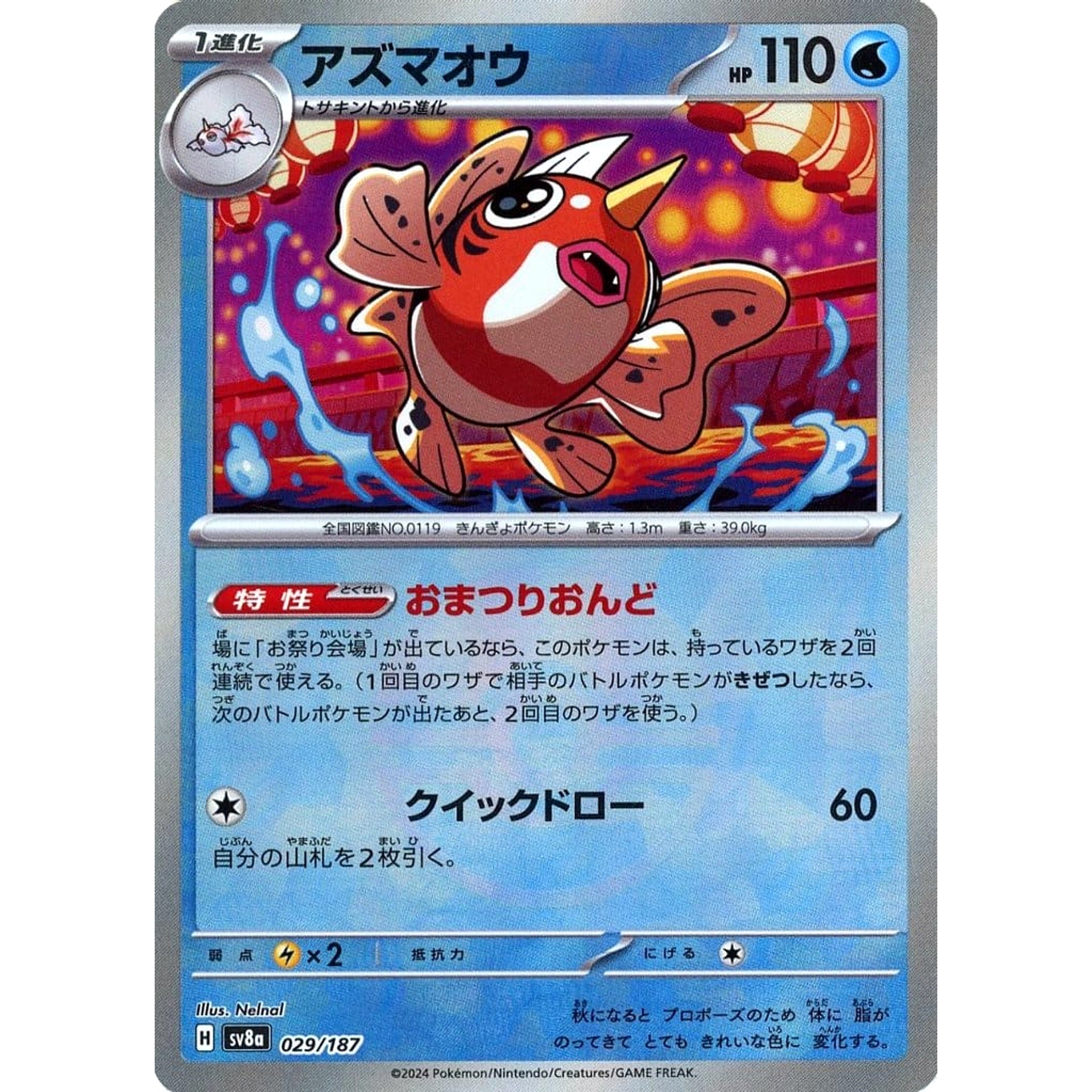Pokemon Seaking Reverse Holo 029/187 SV8a Terastal Fest ex Japanese Pokemon Card [USED]