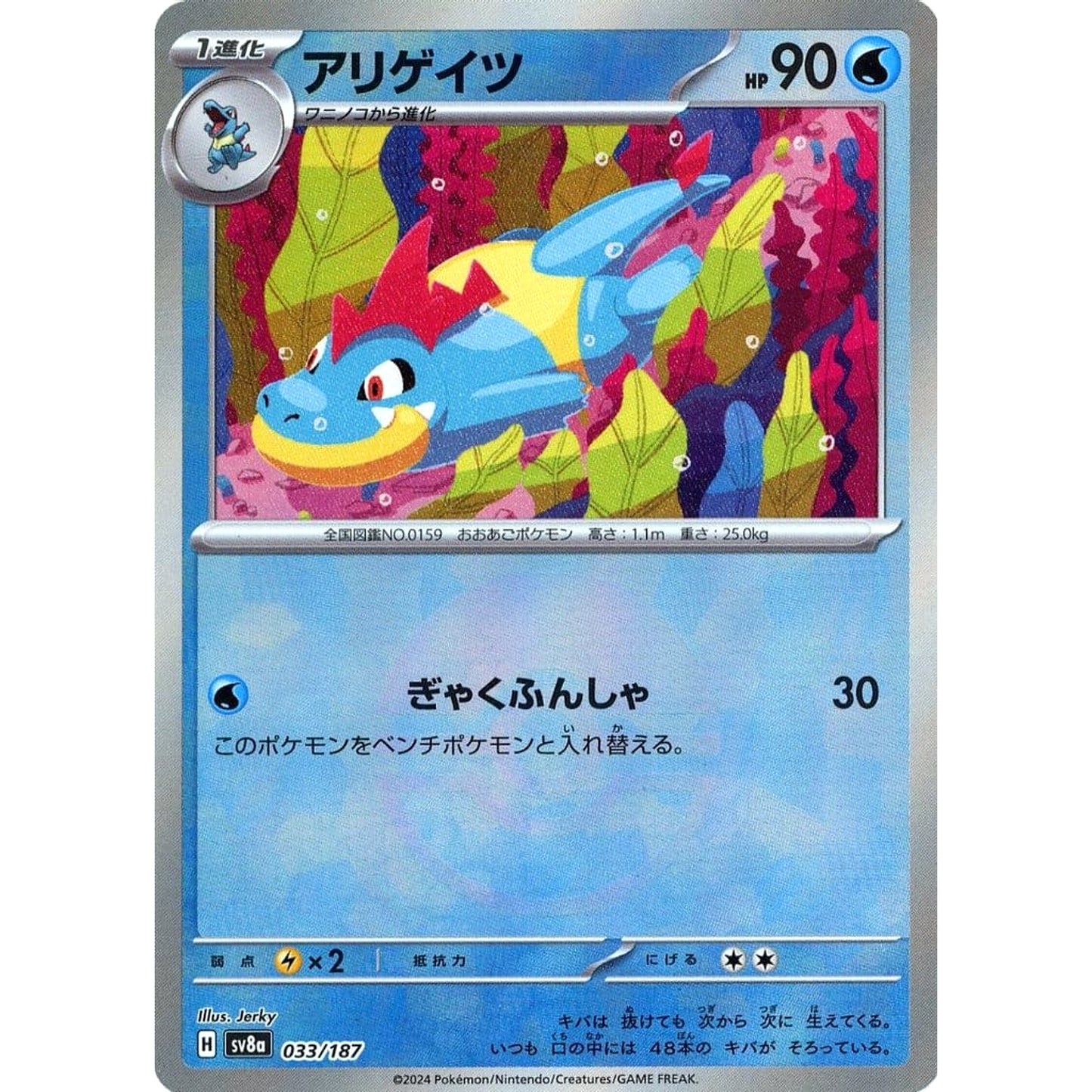 Pokemon Croconaw Reverse Holo 033/187 SV8a Terastal Fest ex Japanese Pokemon Card [USED]