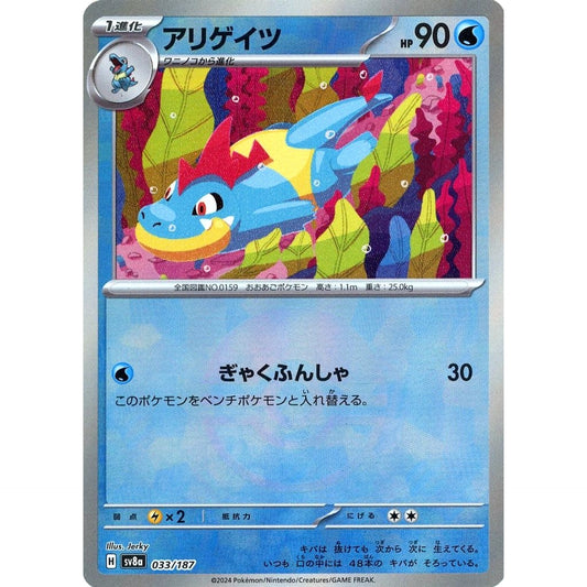 Pokemon Croconaw Reverse Holo 033/187 SV8a Terastal Fest ex Japanese Pokemon Card [USED]
