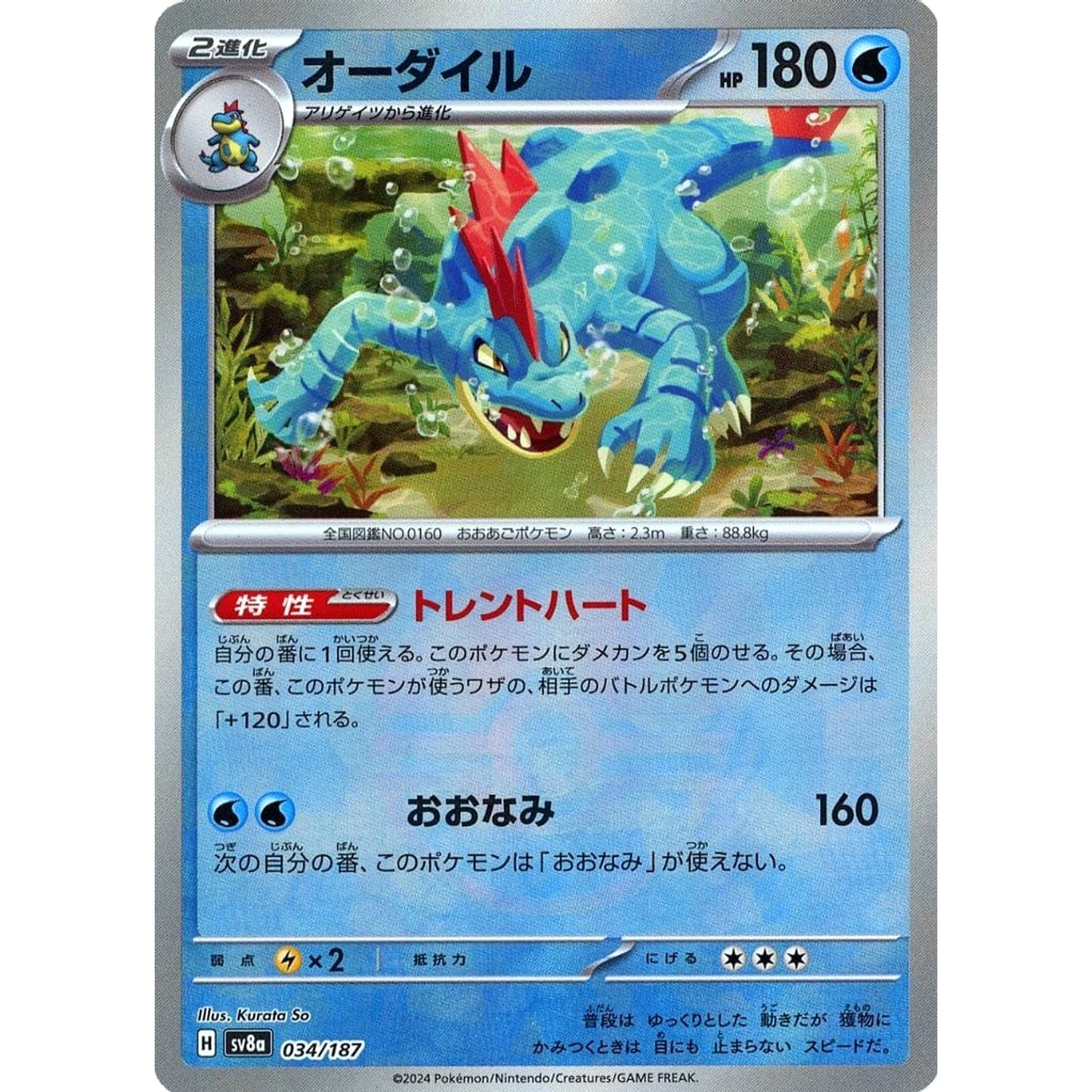Pokemon Feraligatr Reverse Holo 034/187 SV8a Terastal Fest ex Japanese Pokemon Card [USED]