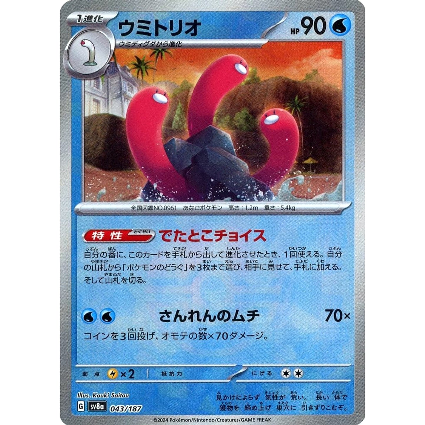 Pokemon Wugtrio Reverse Holo 043/187 SV8a Terastal Fest ex Japanese Pokemon Card [USED]