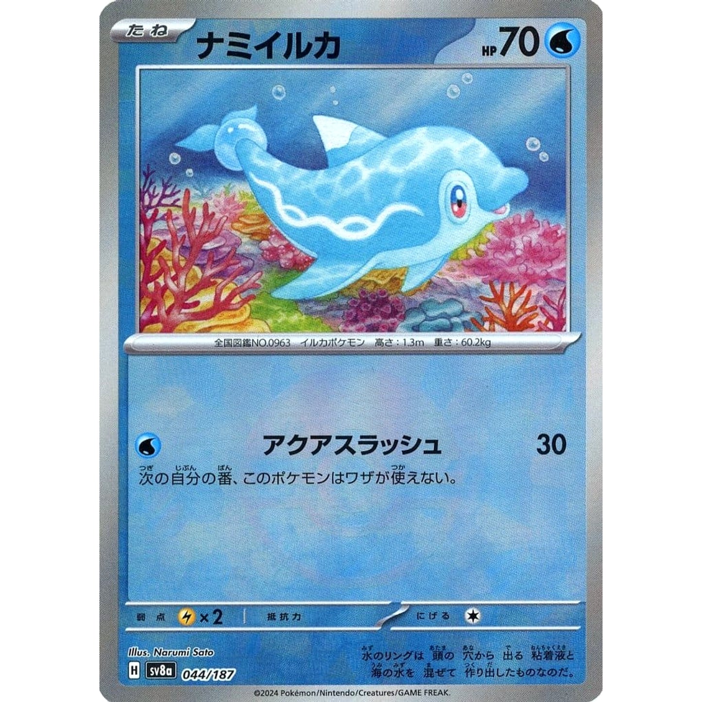 Pokemon Finizen Reverse Holo 044/187 SV8a Terastal Fest ex Japanese Pokemon Card [USED]