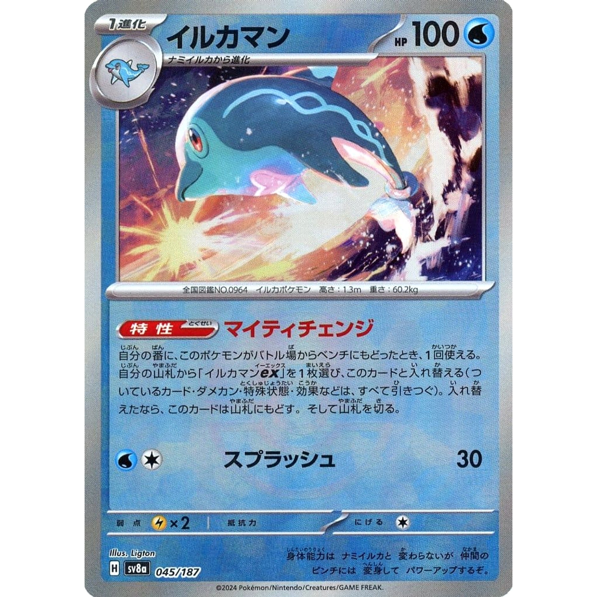 Pokemon Palafin Reverse Holo 045/187 SV8a Terastal Fest ex Japanese Pokemon Card [USED]