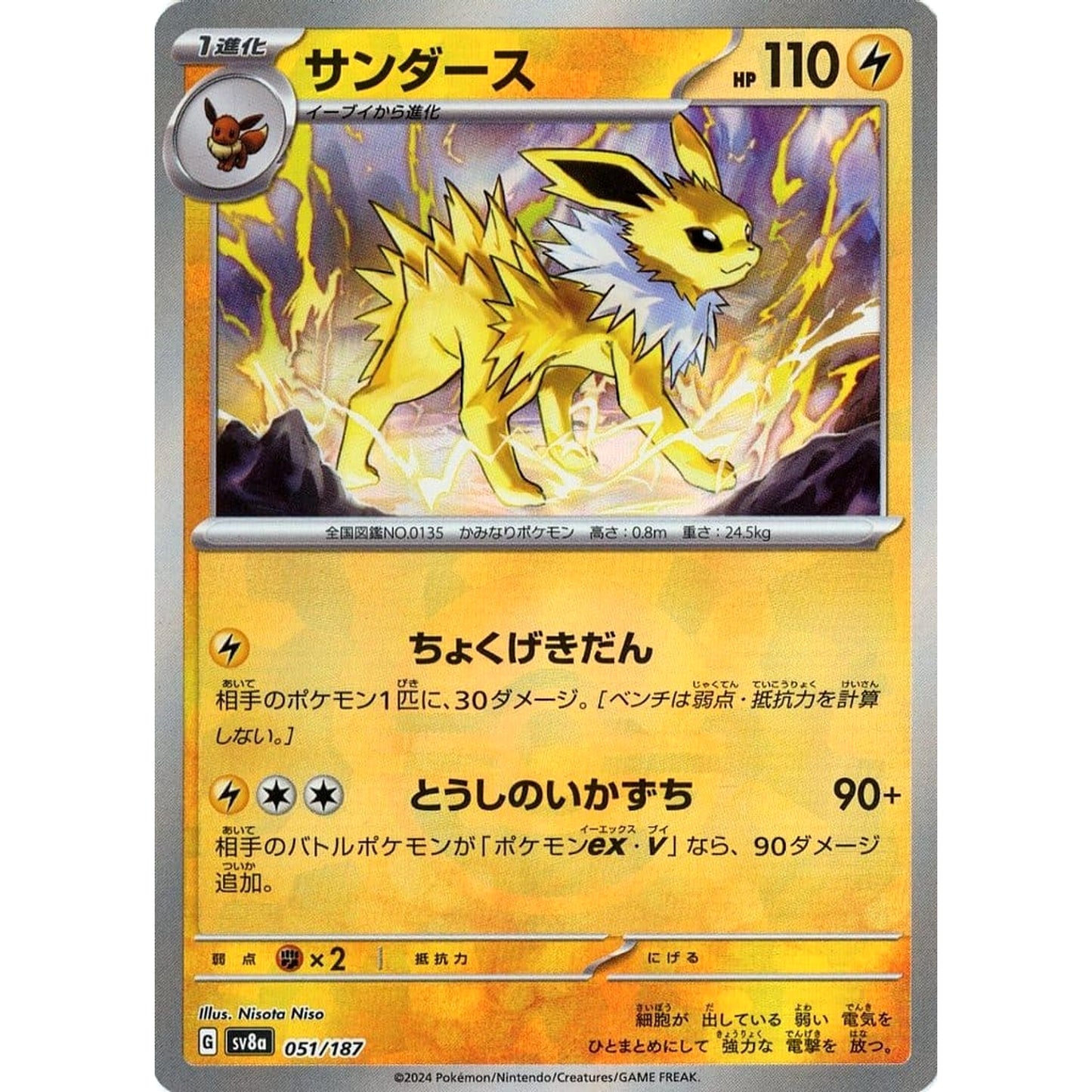 Pokemon Jolteon Reverse Holo 051/187 SV8a Terastal Fest ex Japanese Pokemon Card [USED]