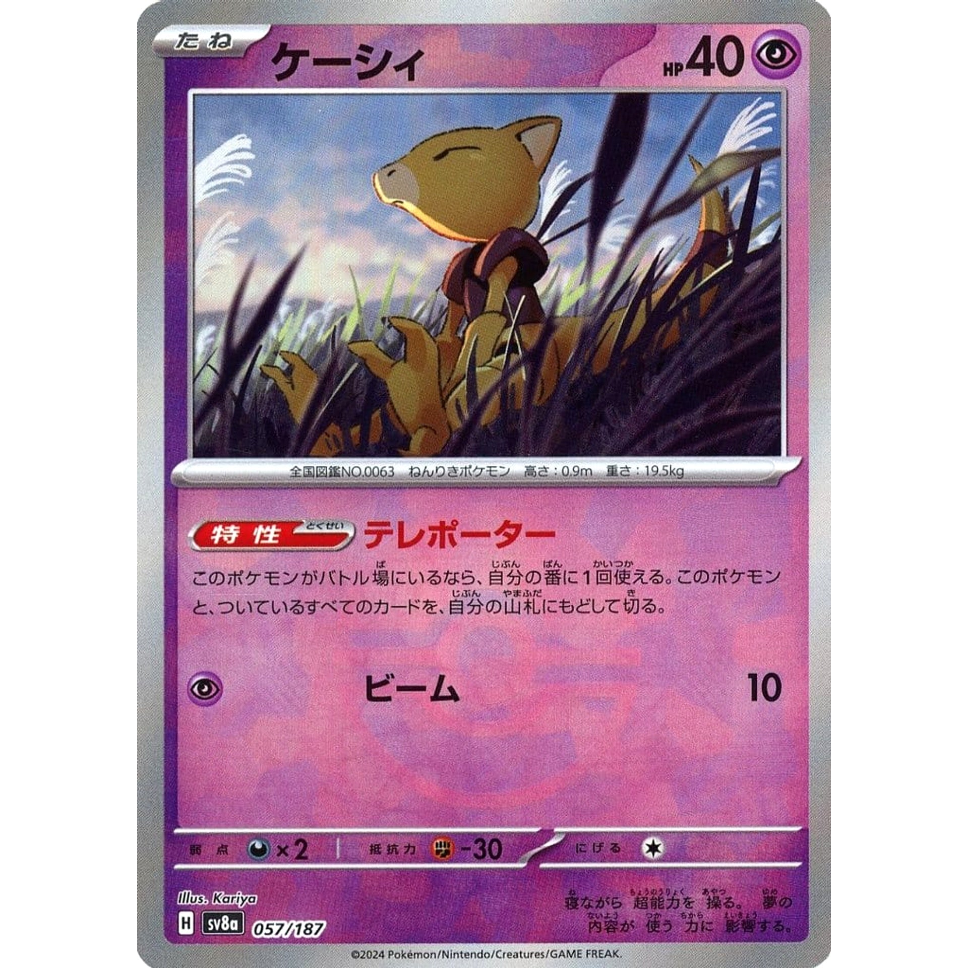 Pokemon Abra Reverse Holo 057/187 SV8a Terastal Fest ex Japanese Pokemon Card [USED]