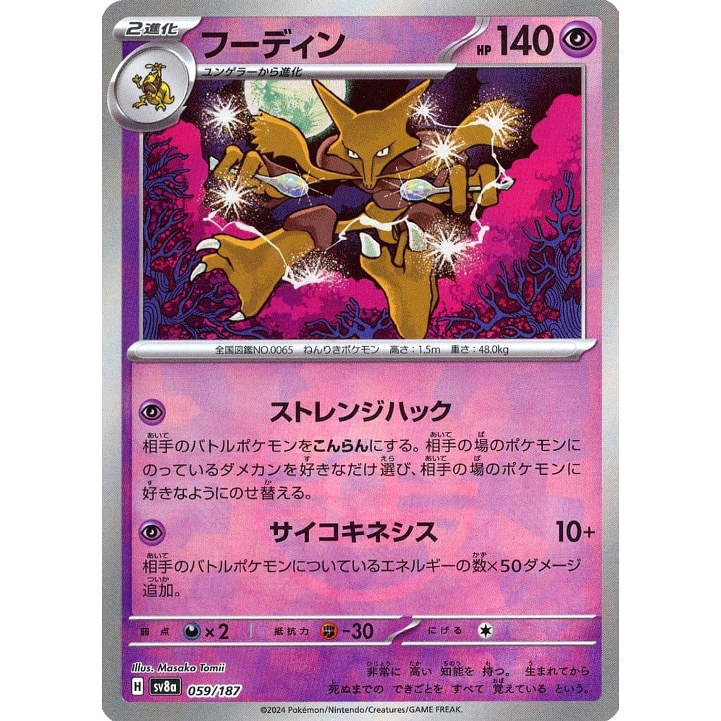 Pokemon Alakazam Reverse Holo 059/187 SV8a Terastal Fest ex Japanese Pokemon Card [USED]