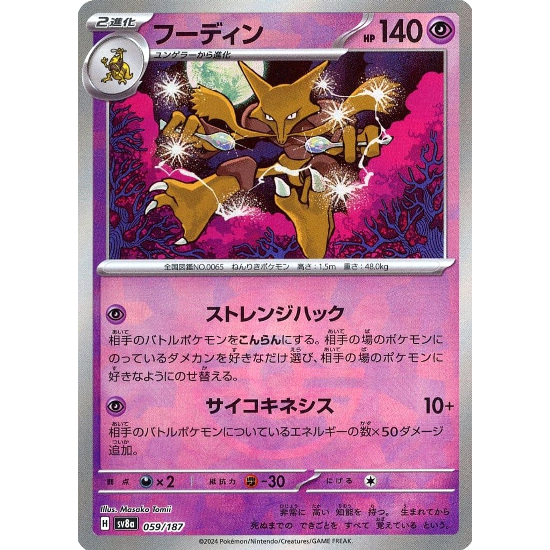 Pokemon Alakazam Reverse Holo 059/187 SV8a Terastal Fest ex Japanese Pokemon Card [USED]