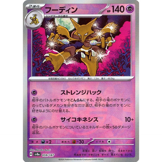 Pokemon Alakazam Reverse Holo 059/187 SV8a Terastal Fest ex Japanese Pokemon Card [USED]