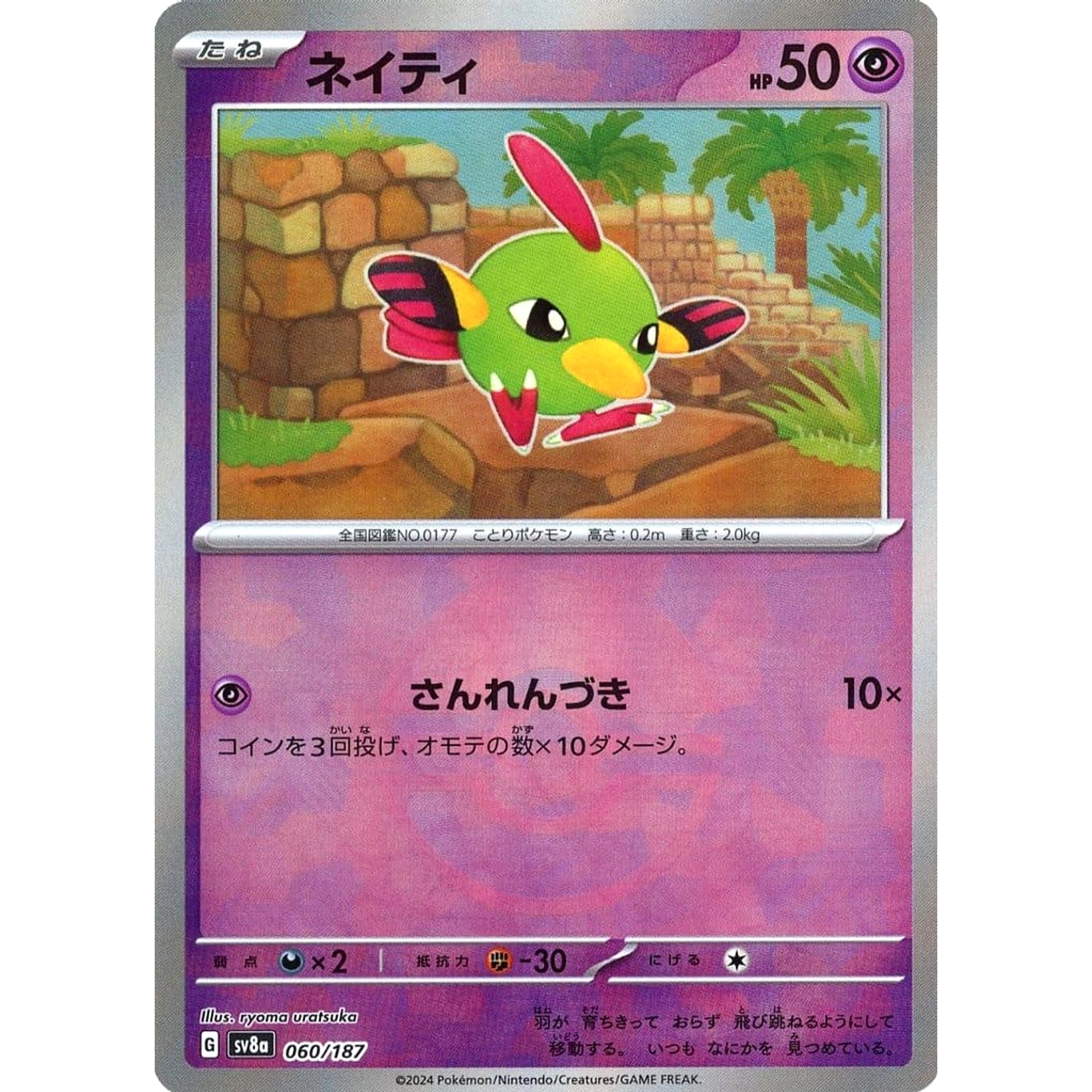 Pokemon Natu Reverse Holo 060/187 SV8a Terastal Fest ex Japanese Pokemon Card [USED]