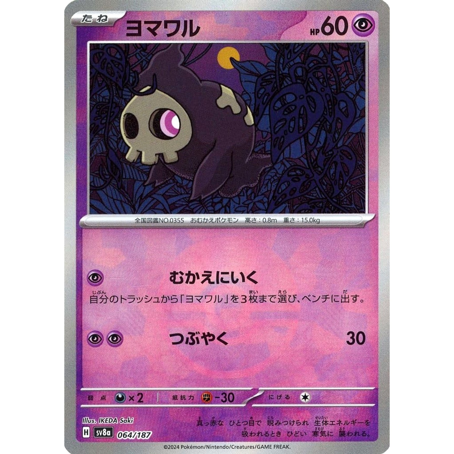 Pokemon Duskull Reverse Holo 064/187 SV8a Terastal Fest ex Japanese Pokemon Card [USED]