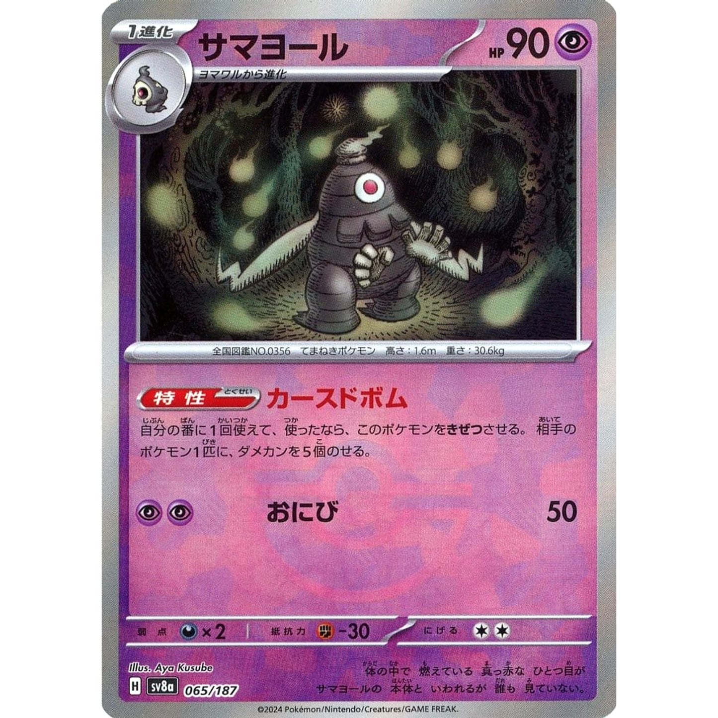 Pokemon Dusclops Reverse Holo 065/187 SV8a Terastal Fest ex Japanese Pokemon Card [USED]
