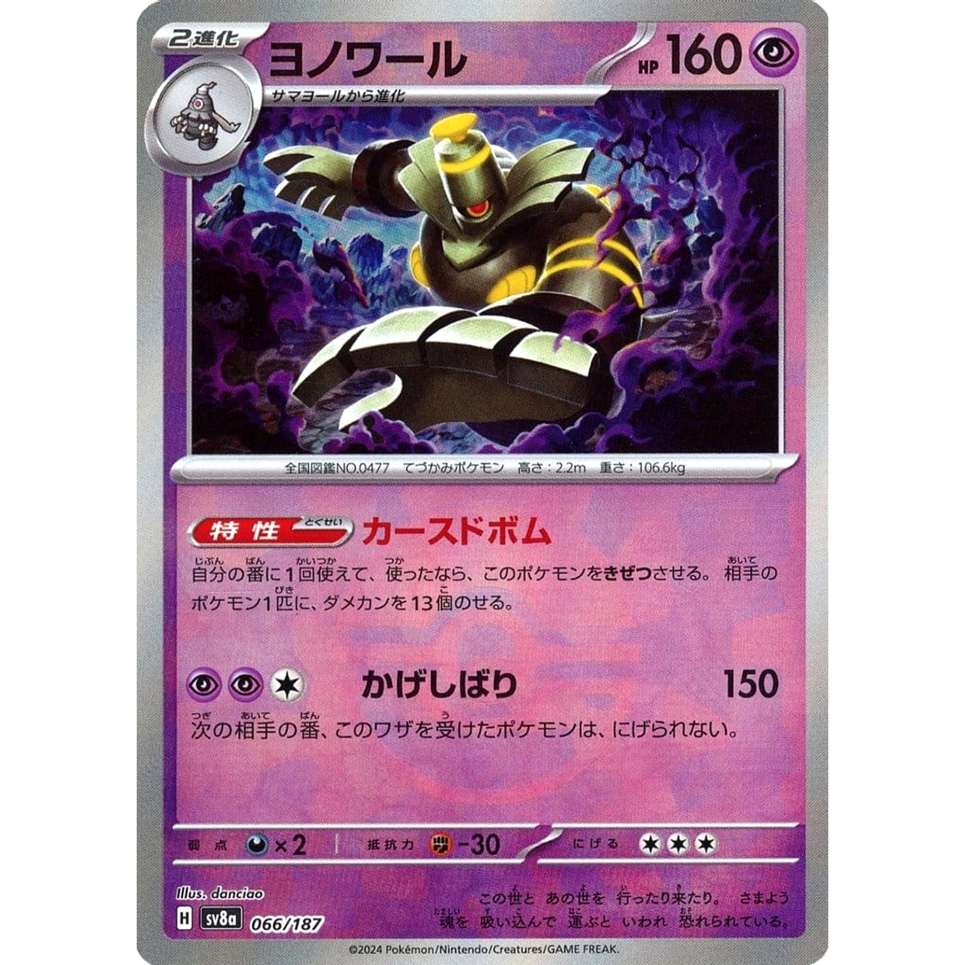 Pokemon Dusknoir Reverse Holo 066/187 SV8a Terastal Fest ex Japanese Pokemon Card [USED]