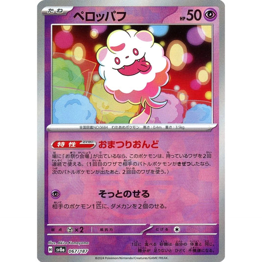 Pokemon Swirlix Reverse Holo 067/187 SV8a Terastal Fest ex Japanese Pokemon Card [USED]