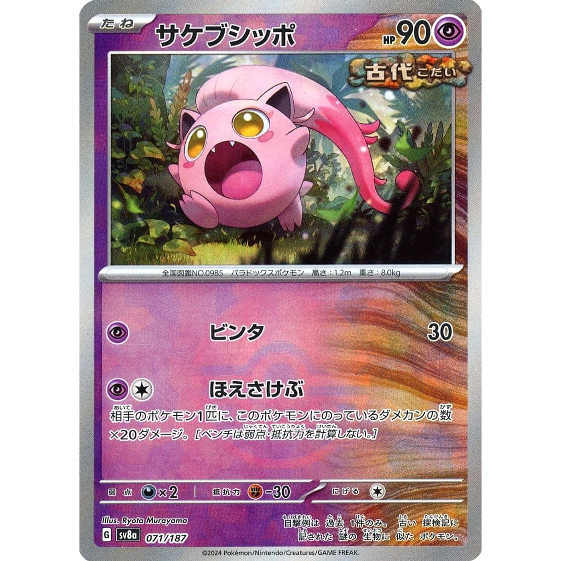Pokemon Scream Tail Reverse Holo 071/187 SV8a Terastal Fest ex Japanese Pokemon Card [USED]