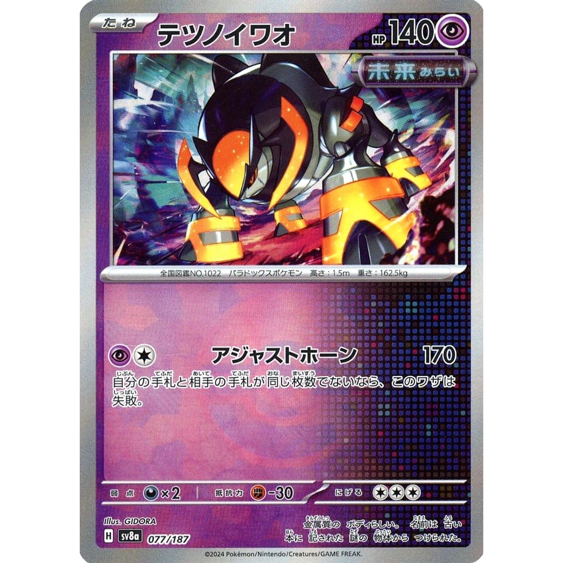 Pokemon Iron Boulder Reverse Holo 077/187 SV8a Terastal Fest ex Japanese Pokemon Card [USED]