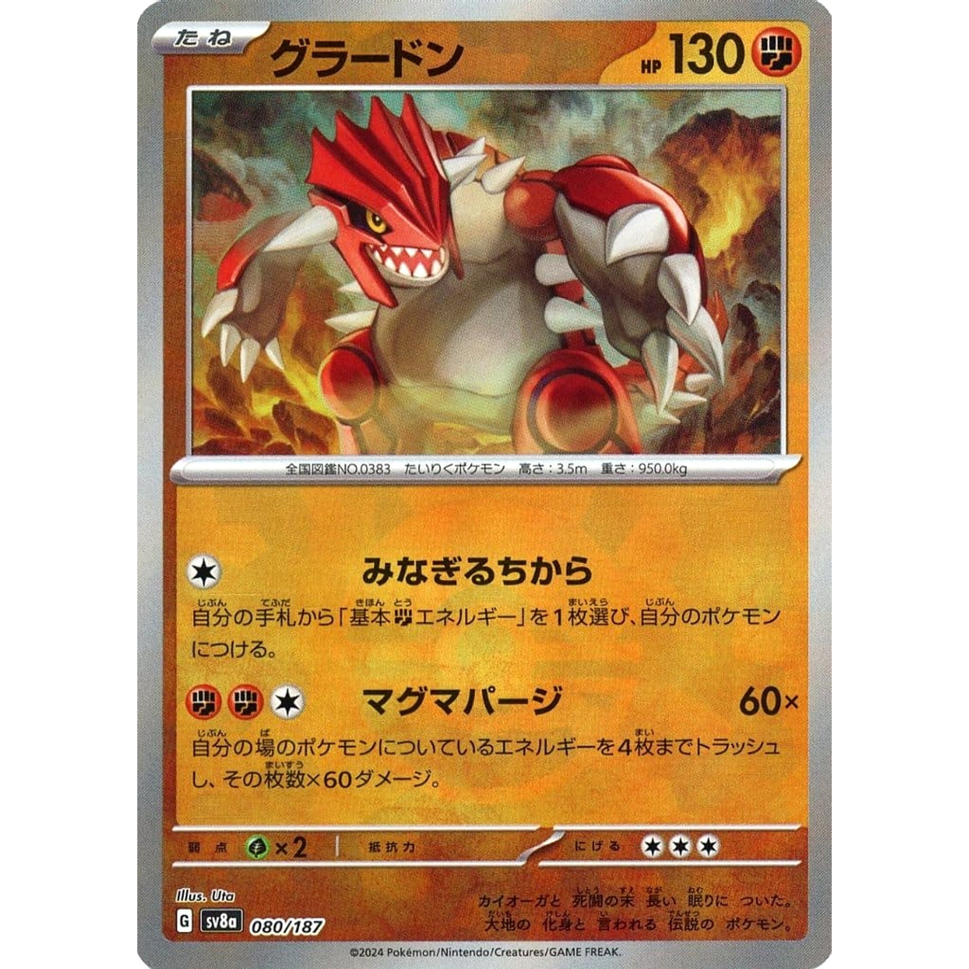 Pokemon Groudon Reverse Holo 080/187 SV8a Terastal Fest ex Japanese Pokemon Card [USED]