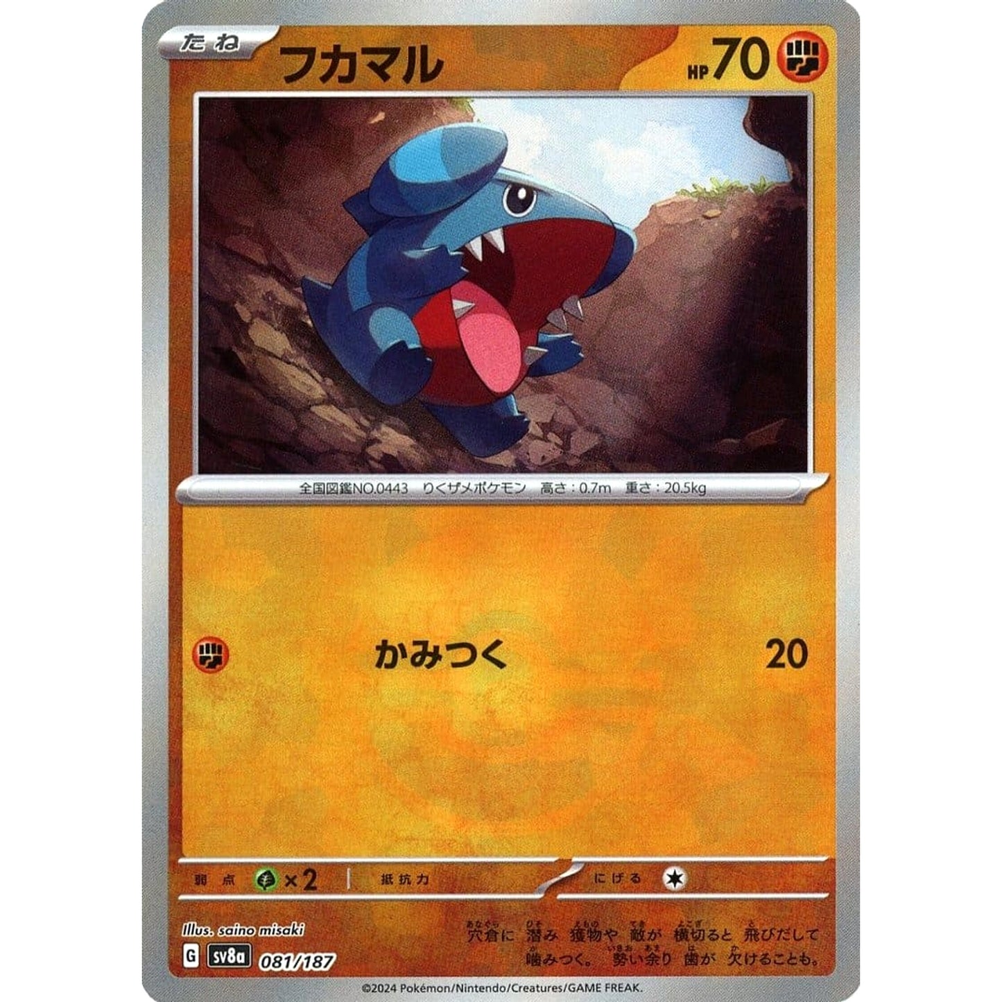 Pokemon Gible Reverse Holo 081/187 SV8a Terastal Fest ex Japanese Pokemon Card [USED]