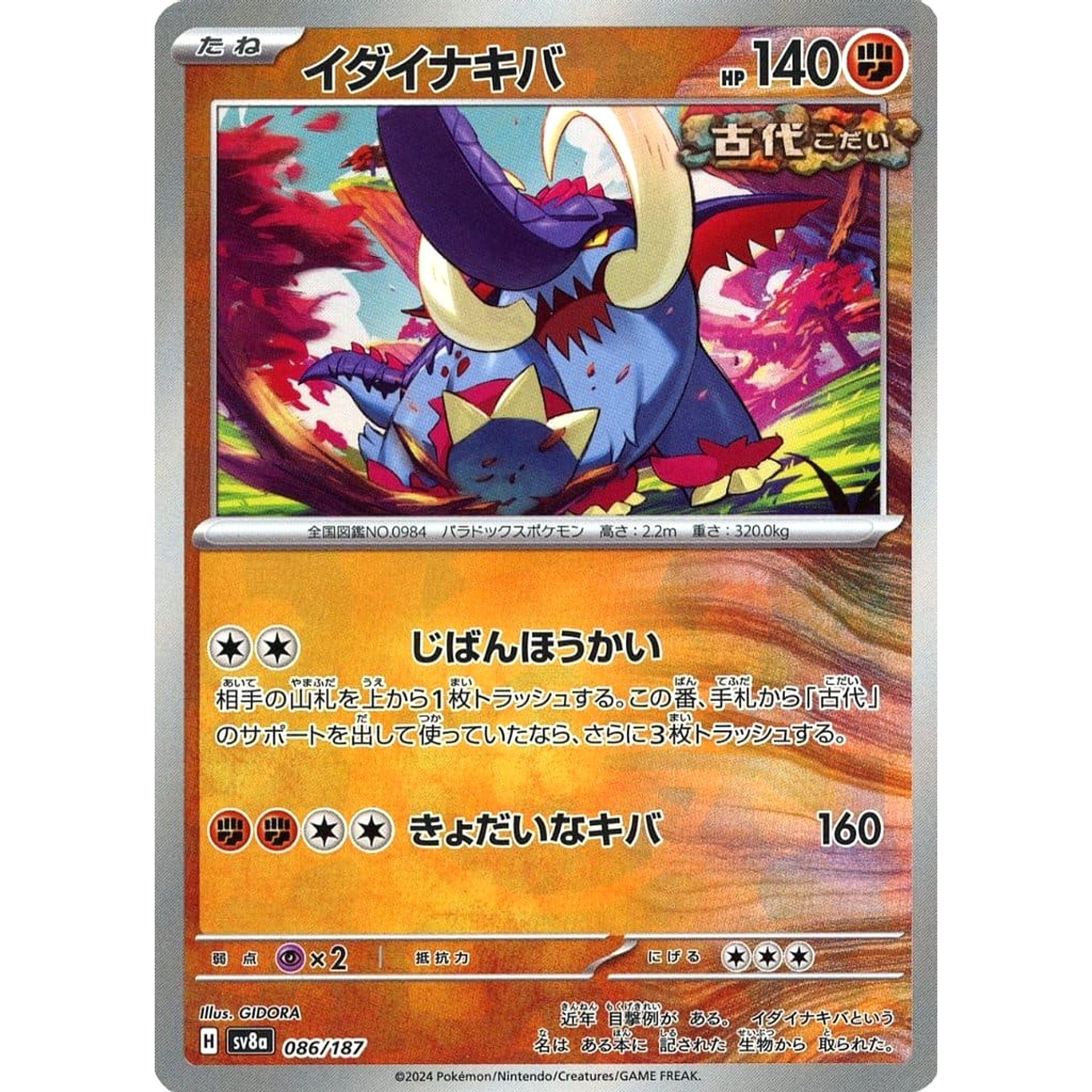 Pokemon Great Tusk Reverse Holo 086/187 SV8a Terastal Fest ex Japanese Pokemon Card [USED]
